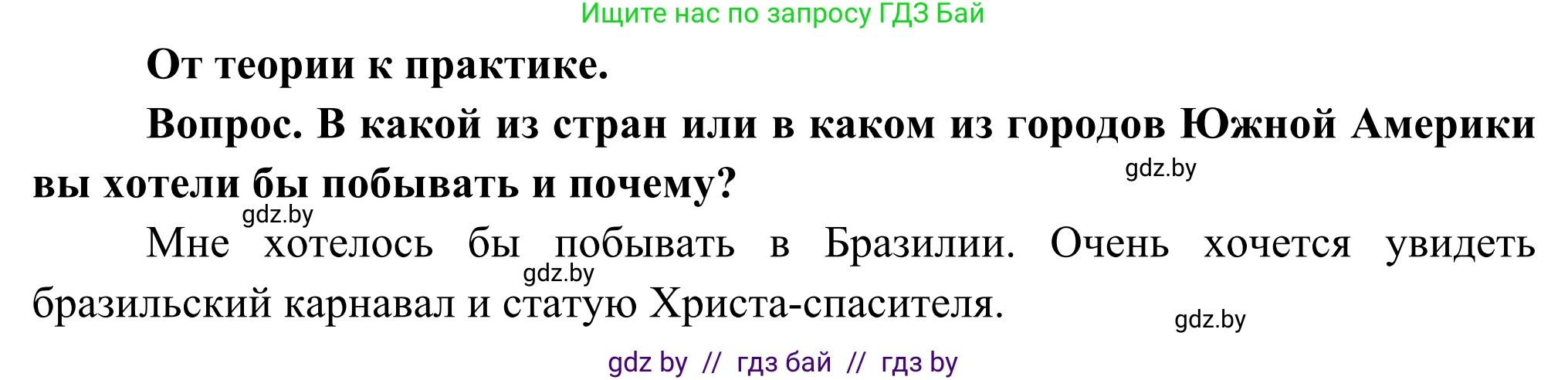 География, 8 класс Учебник, авторы: Лопух Пётр Степанович, Стреха Николай Леонидович, Сарычева Ольга Владимировна, Шандроха Андрей Генадьевич, издательство Адукацыя i выхаванне, Минск, 2019, страница 217, Решение