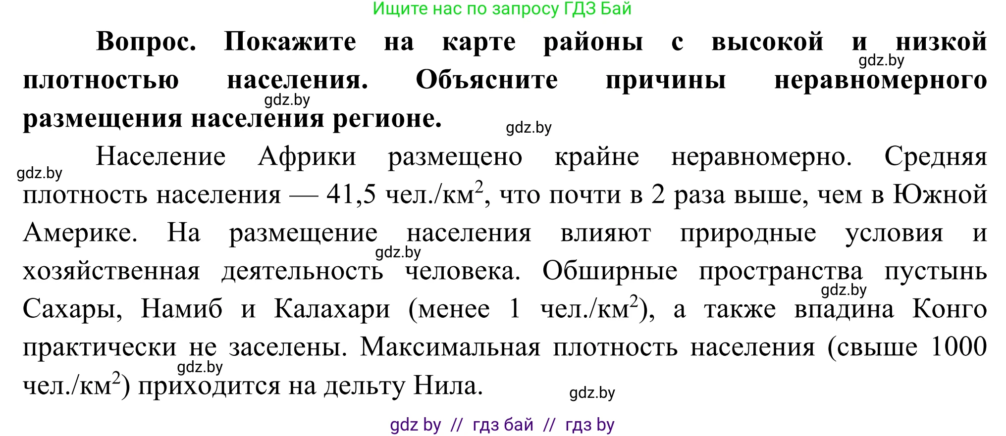 География, 8 класс Учебник, авторы: Лопух Пётр Степанович, Стреха Николай Леонидович, Сарычева Ольга Владимировна, Шандроха Андрей Генадьевич, издательство Адукацыя i выхаванне, Минск, 2019, страница 230, Решение (продолжение 2)
