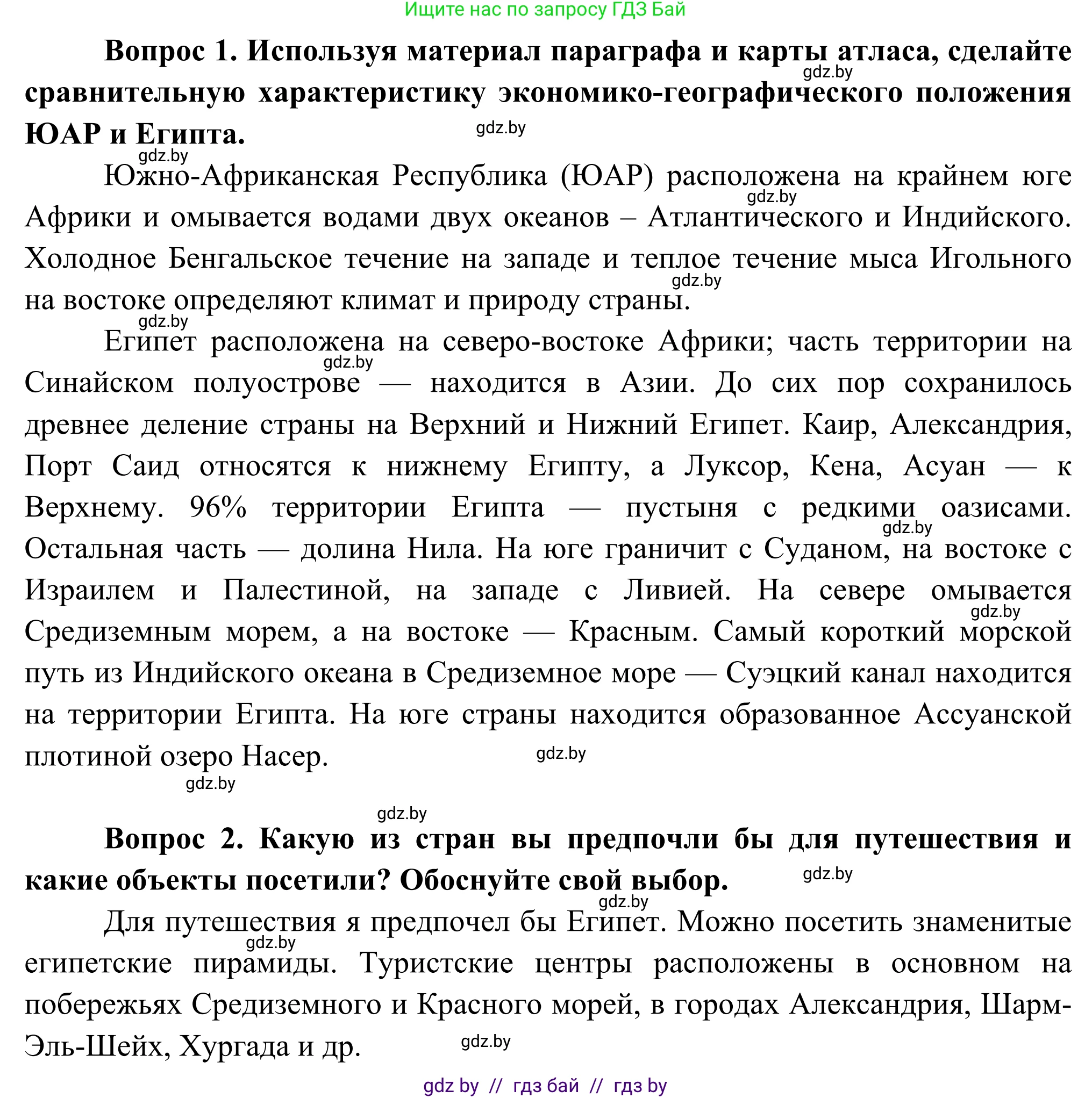 География, 8 класс Учебник, авторы: Лопух Пётр Степанович, Стреха Николай Леонидович, Сарычева Ольга Владимировна, Шандроха Андрей Генадьевич, издательство Адукацыя i выхаванне, Минск, 2019, страница 239, Решение (продолжение 2)