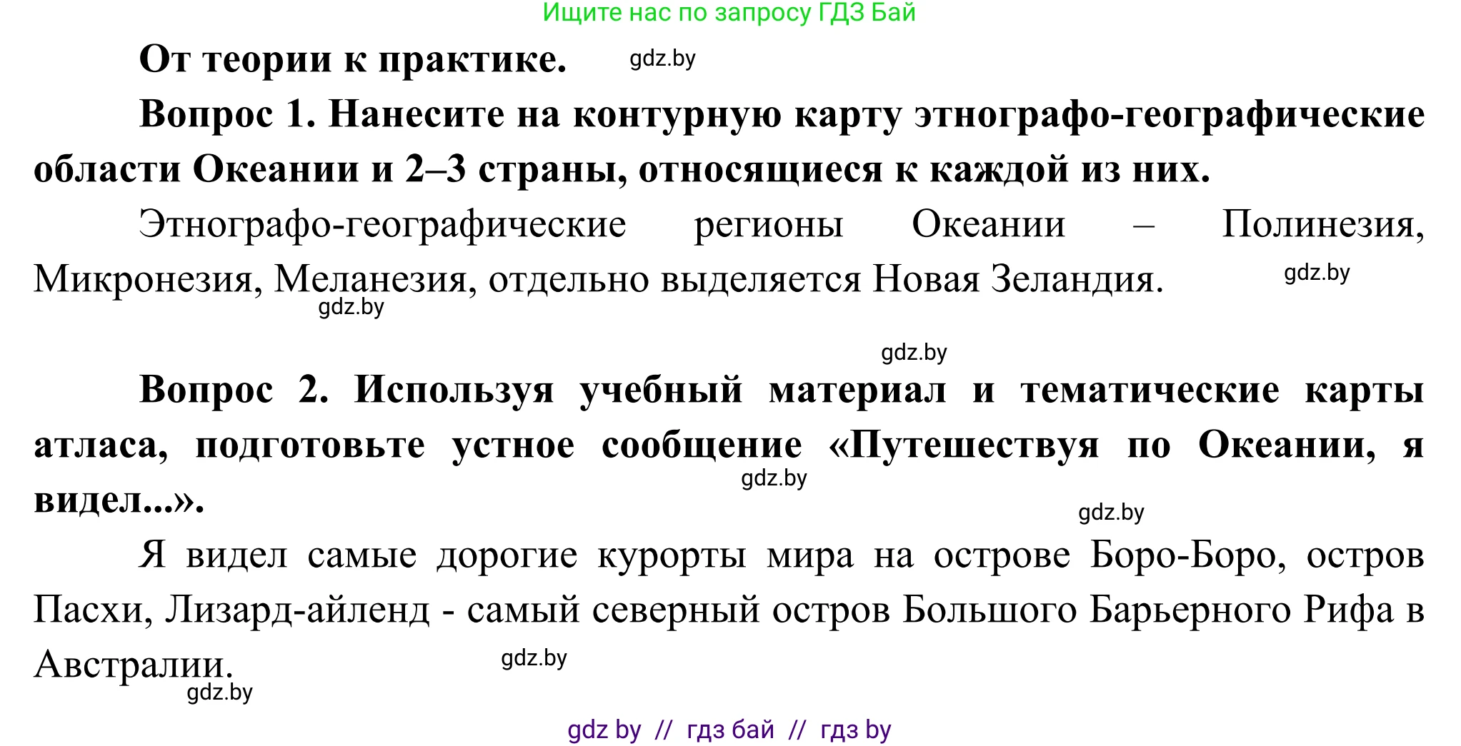 География, 8 класс Учебник, авторы: Лопух Пётр Степанович, Стреха Николай Леонидович, Сарычева Ольга Владимировна, Шандроха Андрей Генадьевич, издательство Адукацыя i выхаванне, Минск, 2019, страница 247, Решение