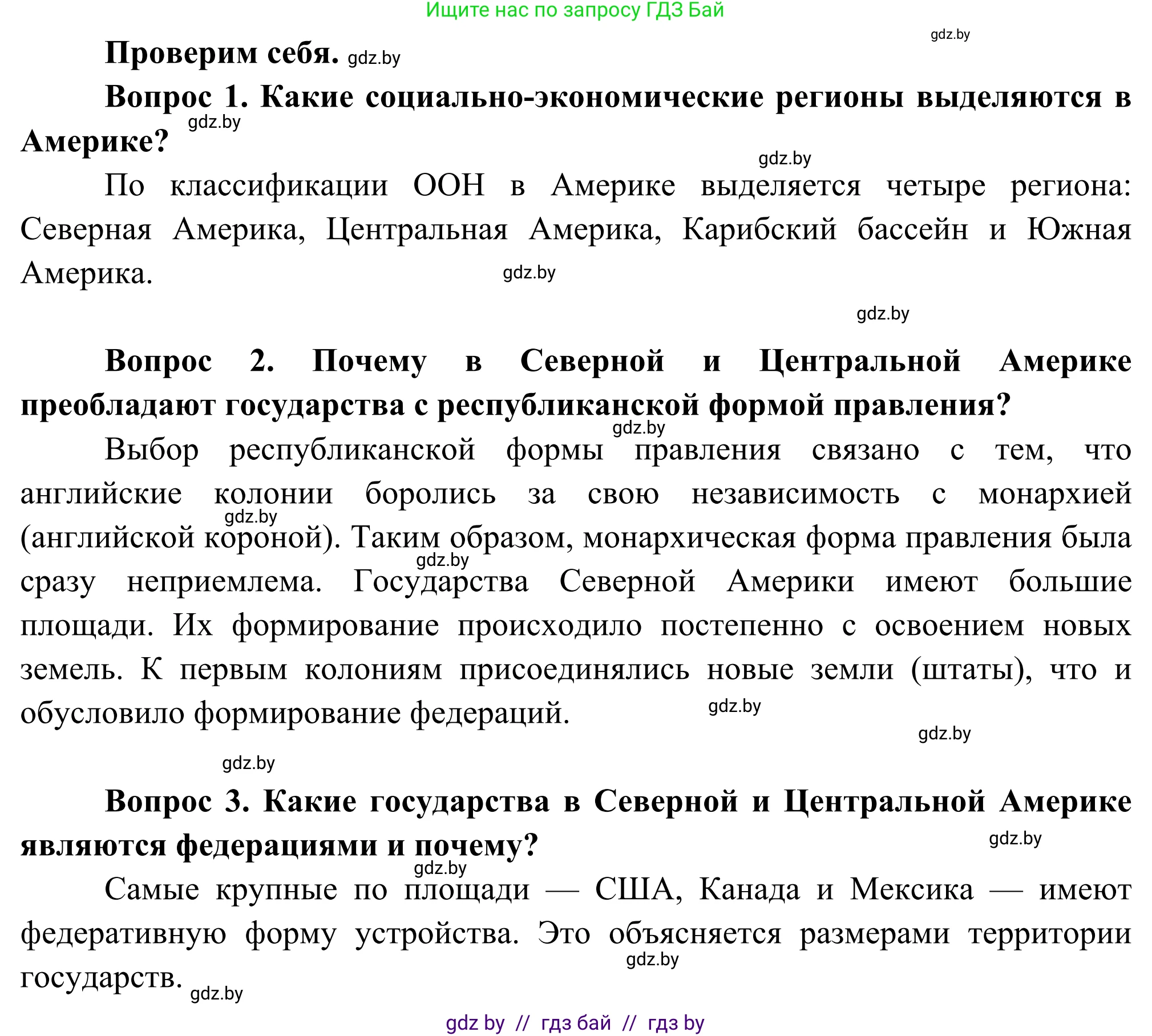 География, 8 класс Учебник, авторы: Лопух Пётр Степанович, Стреха Николай Леонидович, Сарычева Ольга Владимировна, Шандроха Андрей Генадьевич, издательство Адукацыя i выхаванне, Минск, 2019, страница 202, Решение