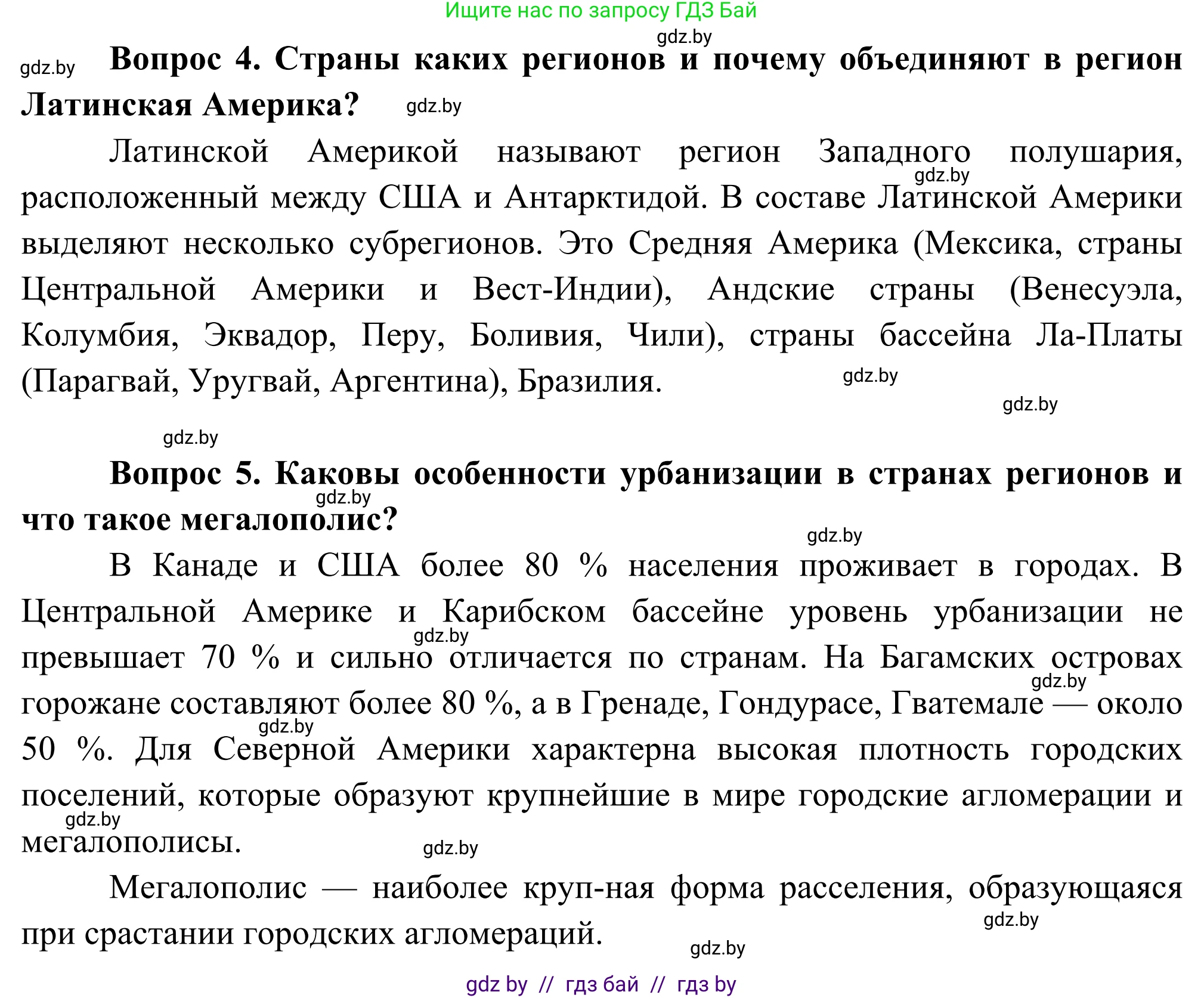 География, 8 класс Учебник, авторы: Лопух Пётр Степанович, Стреха Николай Леонидович, Сарычева Ольга Владимировна, Шандроха Андрей Генадьевич, издательство Адукацыя i выхаванне, Минск, 2019, страница 202, Решение (продолжение 2)