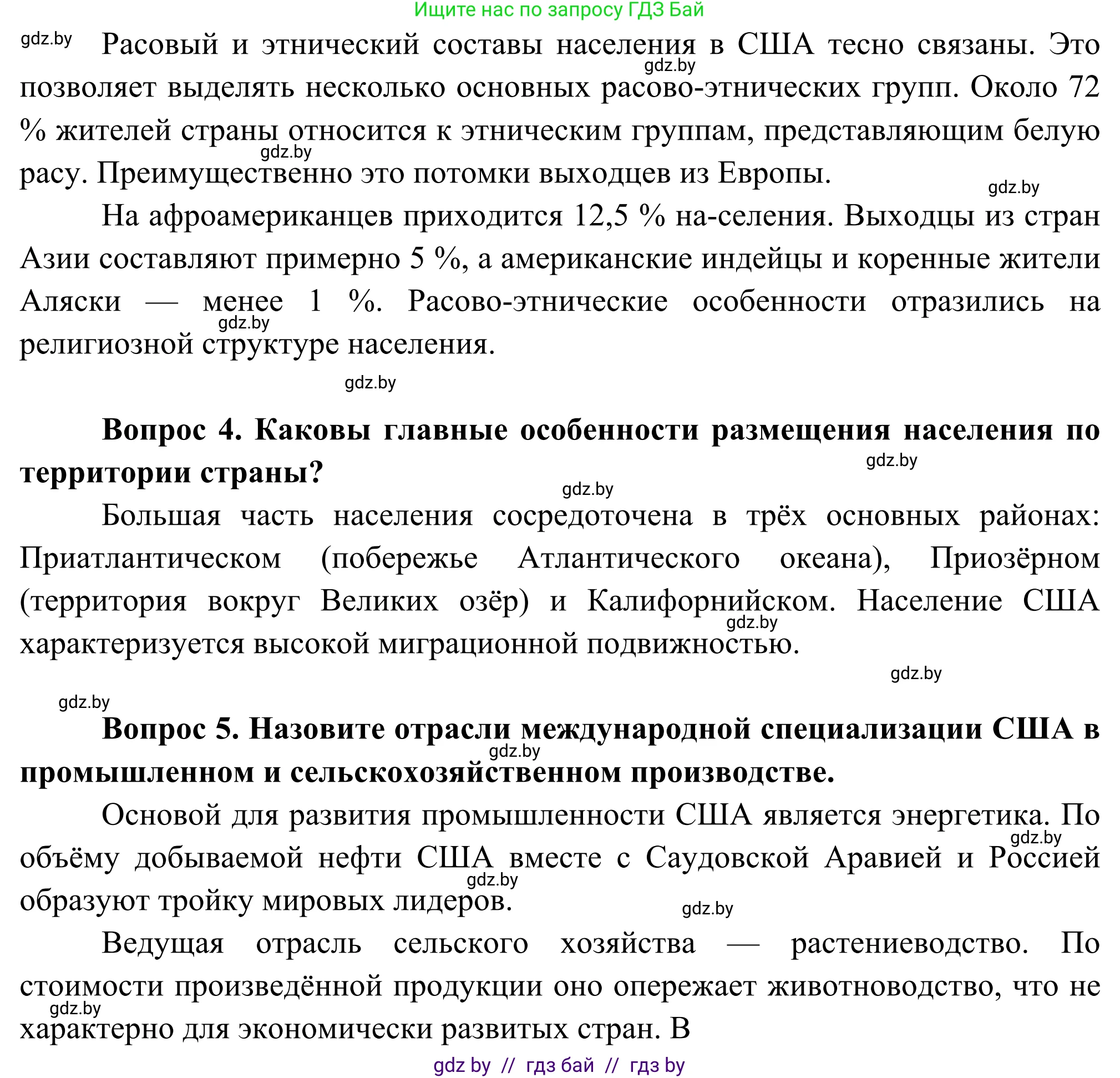 География, 8 класс Учебник, авторы: Лопух Пётр Степанович, Стреха Николай Леонидович, Сарычева Ольга Владимировна, Шандроха Андрей Генадьевич, издательство Адукацыя i выхаванне, Минск, 2019, страница 207, Решение (продолжение 2)