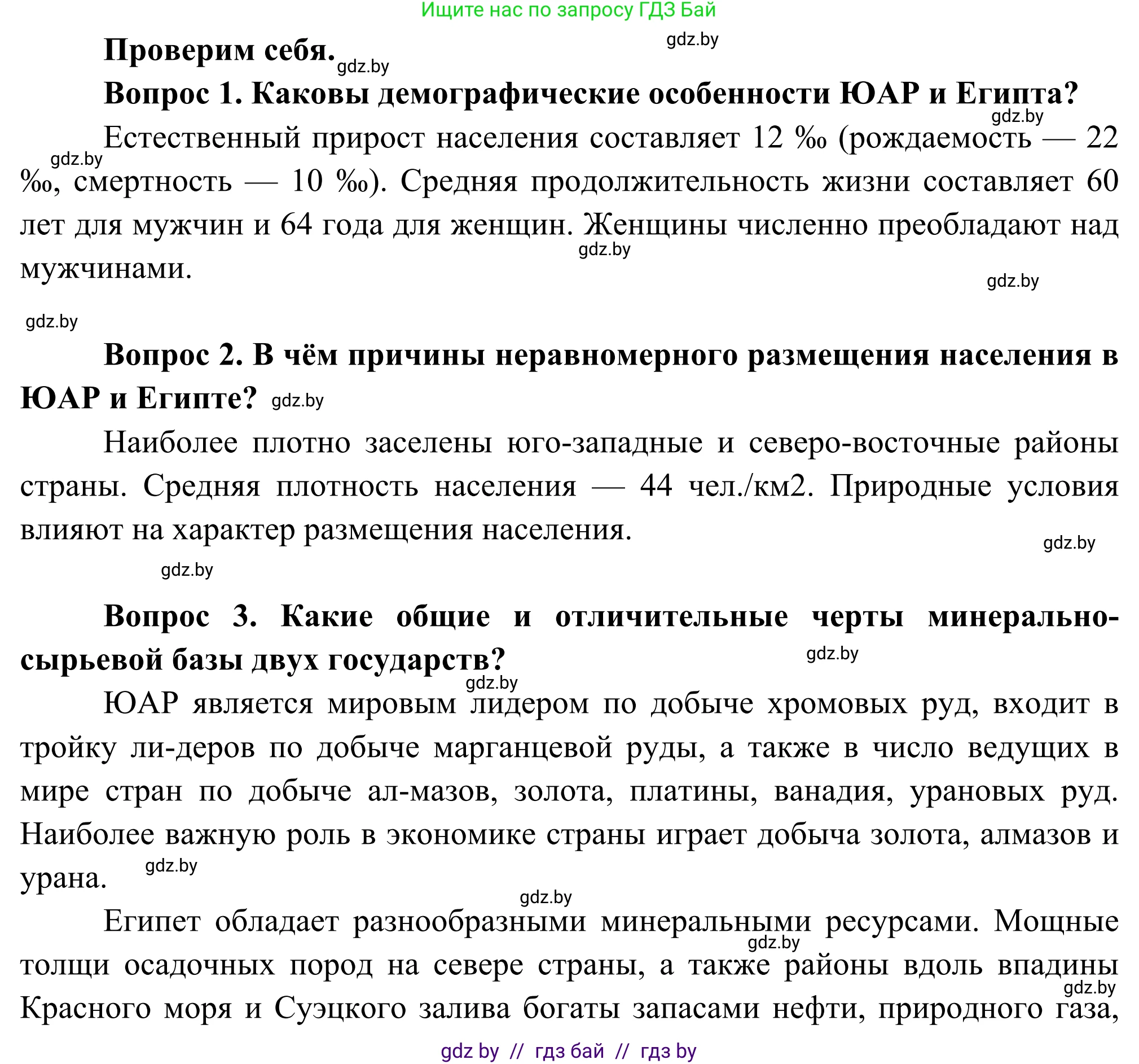 География, 8 класс Учебник, авторы: Лопух Пётр Степанович, Стреха Николай Леонидович, Сарычева Ольга Владимировна, Шандроха Андрей Генадьевич, издательство Адукацыя i выхаванне, Минск, 2019, страница 239, Решение