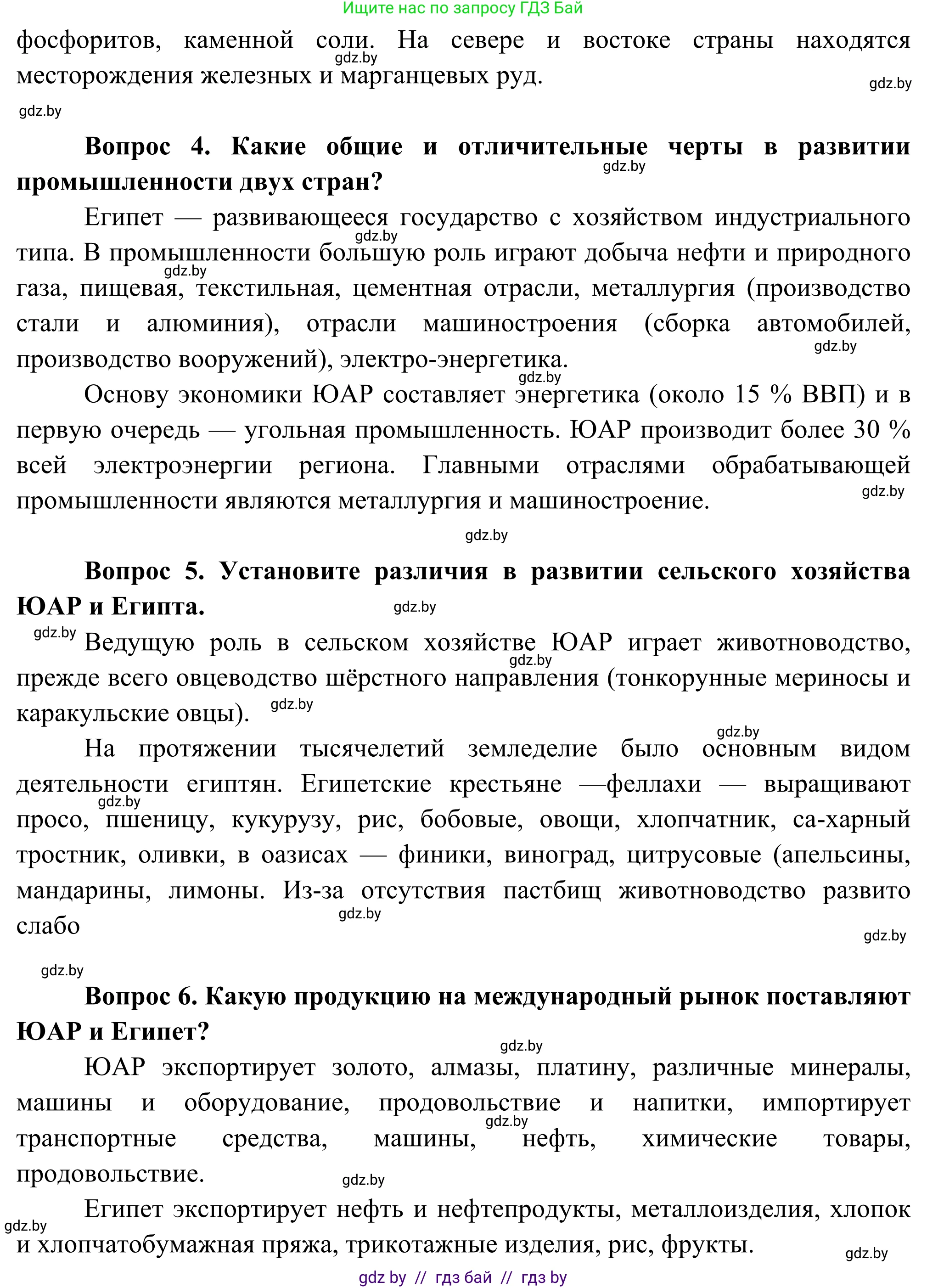 География, 8 класс Учебник, авторы: Лопух Пётр Степанович, Стреха Николай Леонидович, Сарычева Ольга Владимировна, Шандроха Андрей Генадьевич, издательство Адукацыя i выхаванне, Минск, 2019, страница 239, Решение (продолжение 2)