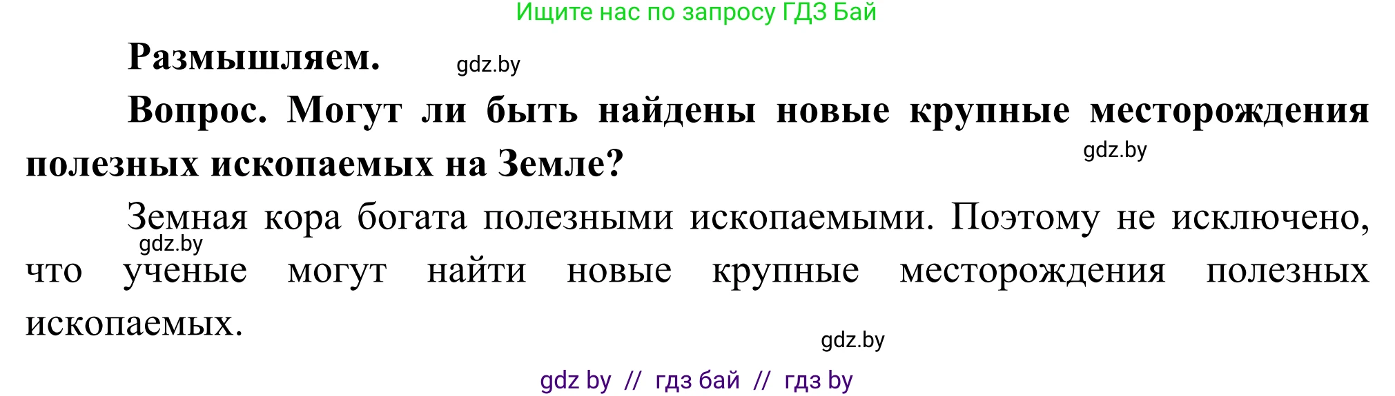 География, 8 класс Учебник, авторы: Лопух Пётр Степанович, Стреха Николай Леонидович, Сарычева Ольга Владимировна, Шандроха Андрей Генадьевич, издательство Адукацыя i выхаванне, Минск, 2019, страница 49, Решение