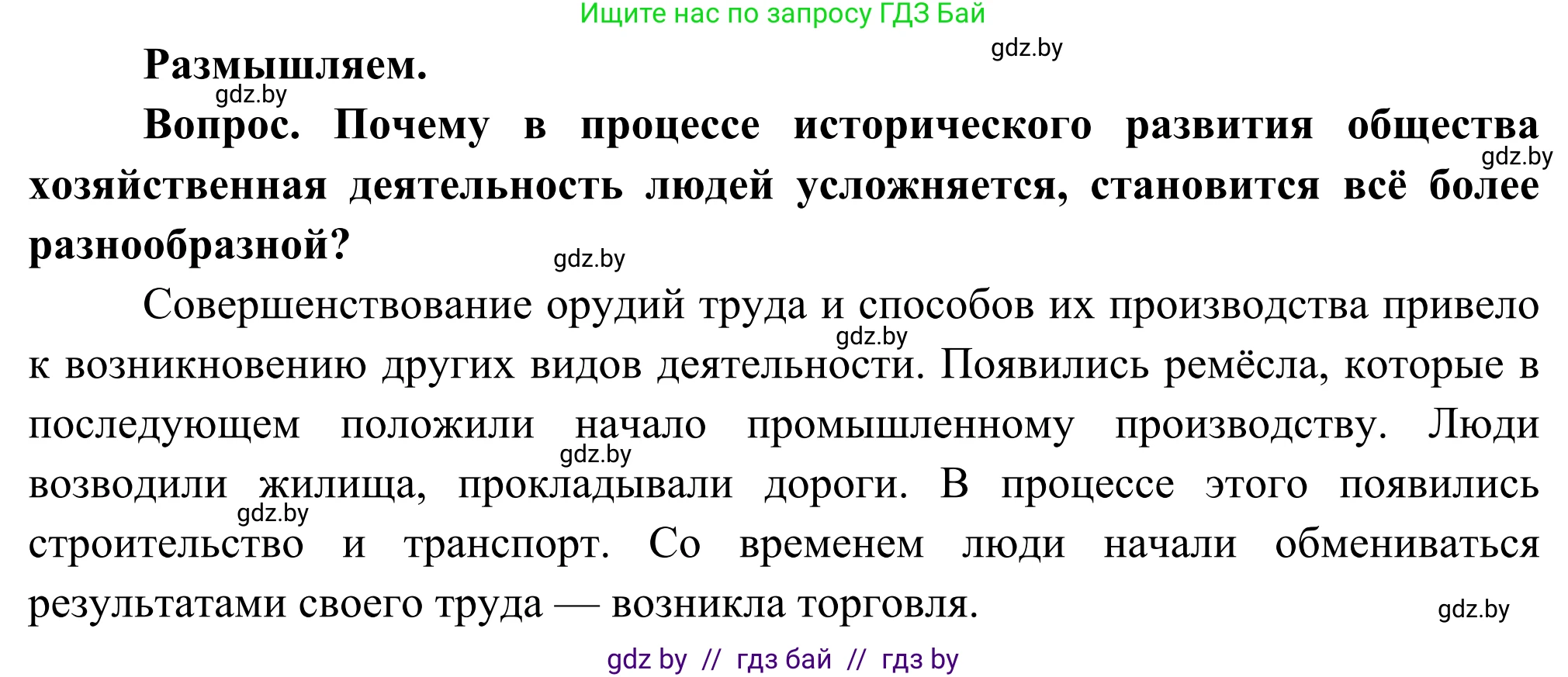 География, 8 класс Учебник, авторы: Лопух Пётр Степанович, Стреха Николай Леонидович, Сарычева Ольга Владимировна, Шандроха Андрей Генадьевич, издательство Адукацыя i выхаванне, Минск, 2019, страница 53, Решение