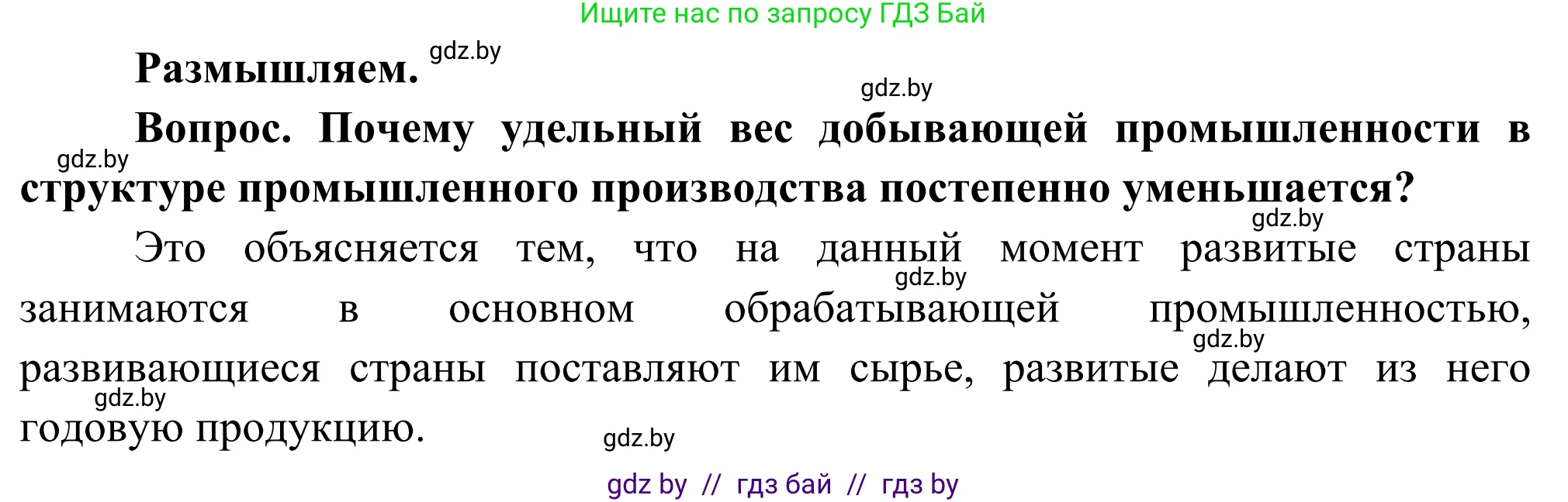 География, 8 класс Учебник, авторы: Лопух Пётр Степанович, Стреха Николай Леонидович, Сарычева Ольга Владимировна, Шандроха Андрей Генадьевич, издательство Адукацыя i выхаванне, Минск, 2019, страница 87, Решение