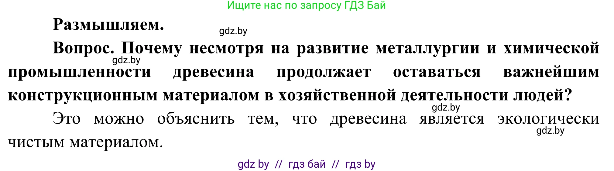География, 8 класс Учебник, авторы: Лопух Пётр Степанович, Стреха Николай Леонидович, Сарычева Ольга Владимировна, Шандроха Андрей Генадьевич, издательство Адукацыя i выхаванне, Минск, 2019, страница 109, Решение