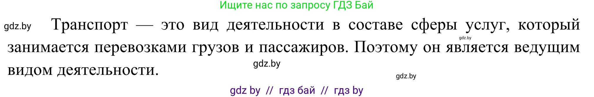 География, 8 класс Учебник, авторы: Лопух Пётр Степанович, Стреха Николай Леонидович, Сарычева Ольга Владимировна, Шандроха Андрей Генадьевич, издательство Адукацыя i выхаванне, Минск, 2019, страница 119, Решение (продолжение 2)
