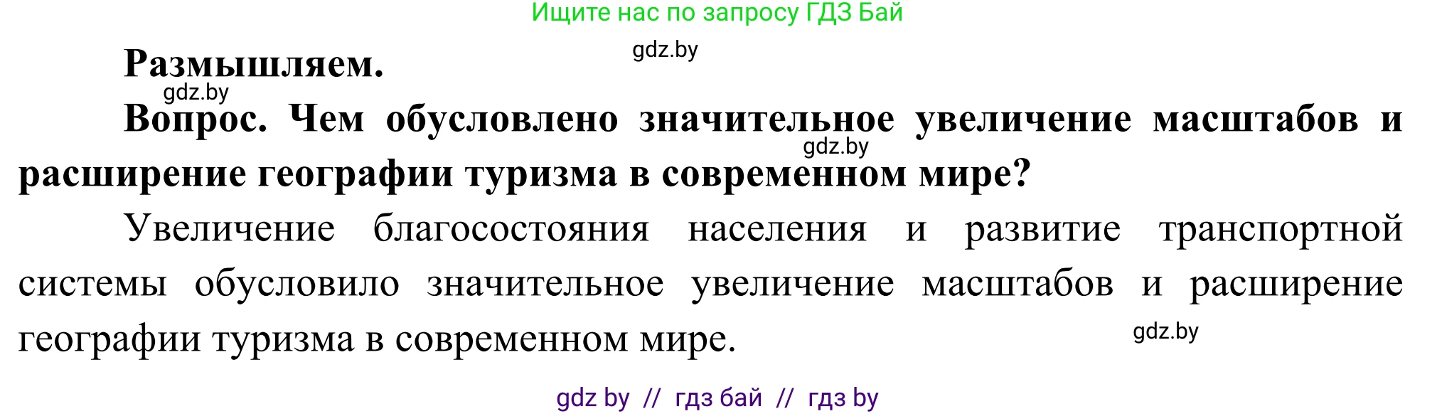 География, 8 класс Учебник, авторы: Лопух Пётр Степанович, Стреха Николай Леонидович, Сарычева Ольга Владимировна, Шандроха Андрей Генадьевич, издательство Адукацыя i выхаванне, Минск, 2019, страница 124, Решение