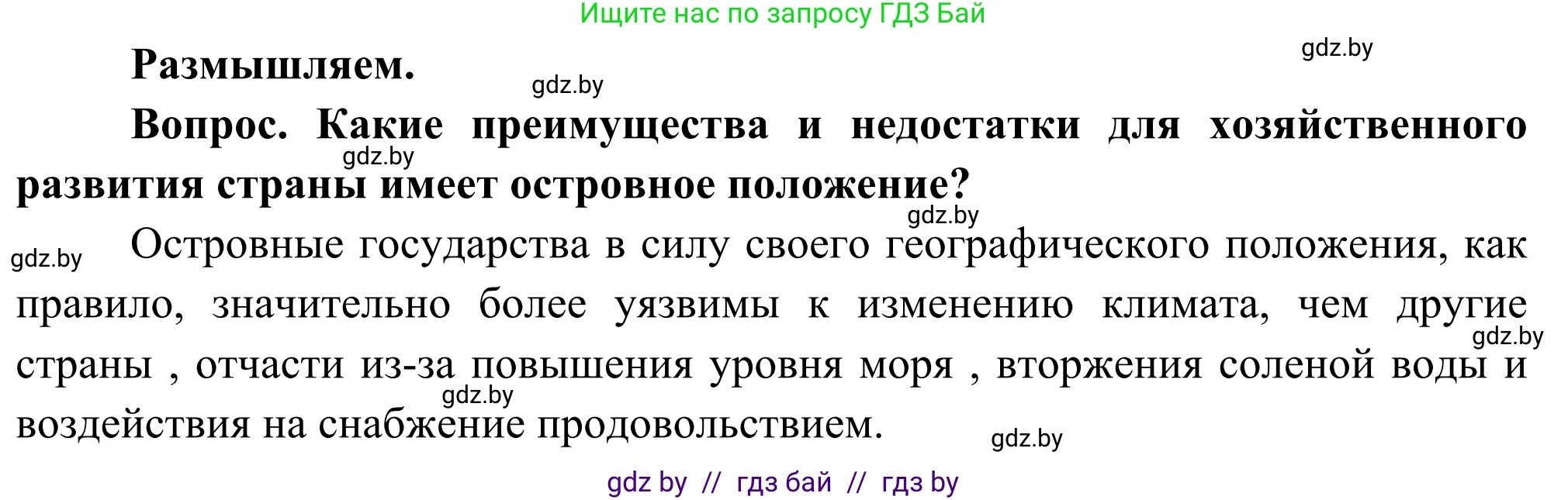 География, 8 класс Учебник, авторы: Лопух Пётр Степанович, Стреха Николай Леонидович, Сарычева Ольга Владимировна, Шандроха Андрей Генадьевич, издательство Адукацыя i выхаванне, Минск, 2019, страница 128, Решение
