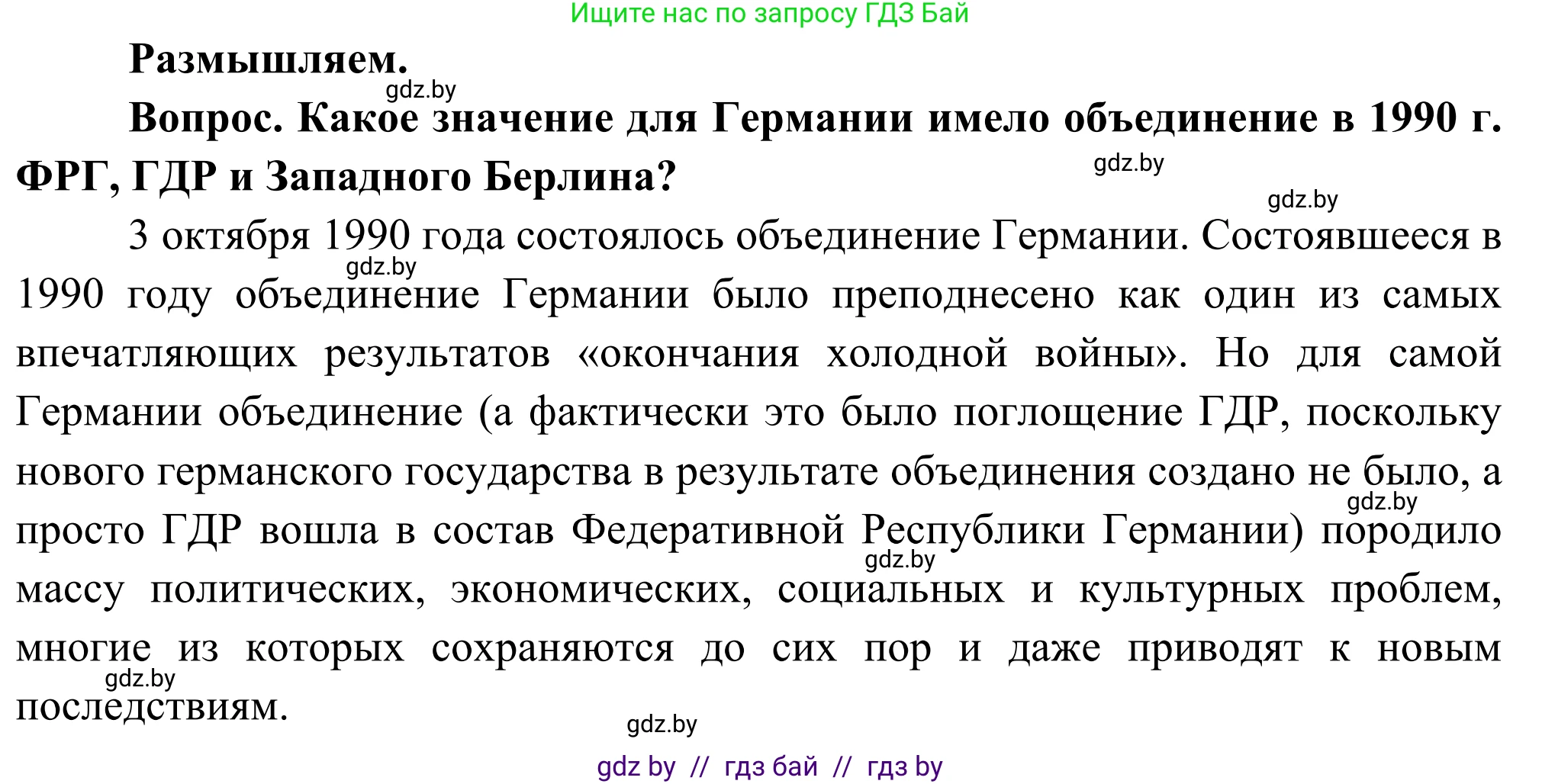 География, 8 класс Учебник, авторы: Лопух Пётр Степанович, Стреха Николай Леонидович, Сарычева Ольга Владимировна, Шандроха Андрей Генадьевич, издательство Адукацыя i выхаванне, Минск, 2019, страница 139, Решение
