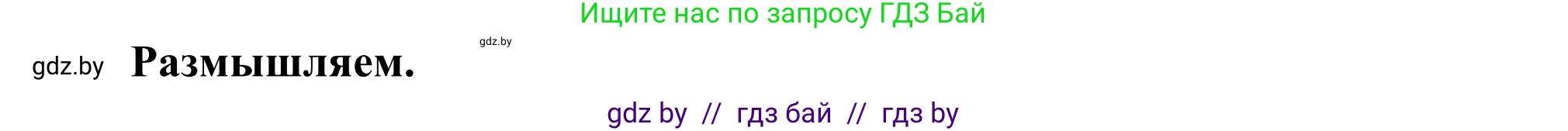 География, 8 класс Учебник, авторы: Лопух Пётр Степанович, Стреха Николай Леонидович, Сарычева Ольга Владимировна, Шандроха Андрей Генадьевич, издательство Адукацыя i выхаванне, Минск, 2019, страница 159, Решение
