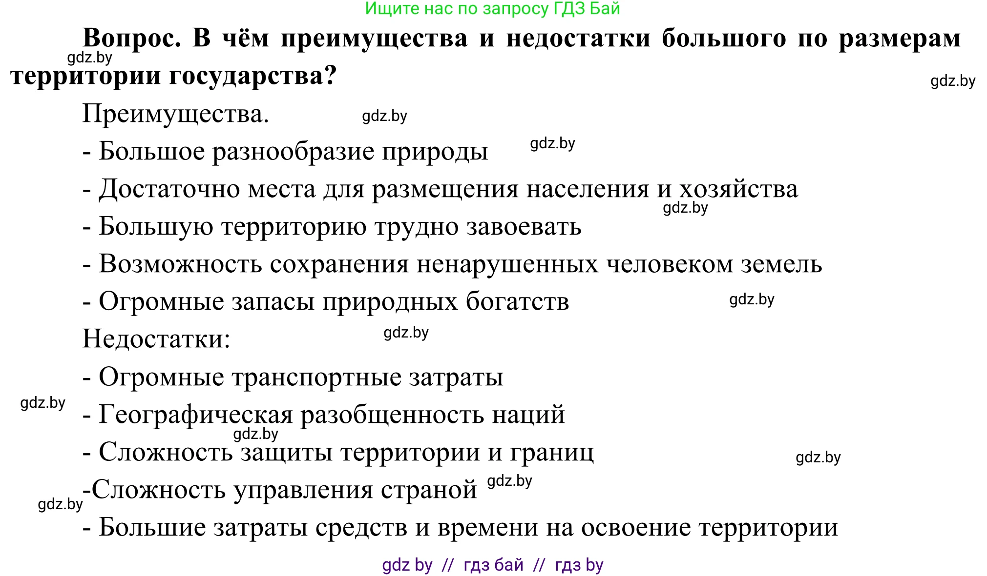 География, 8 класс Учебник, авторы: Лопух Пётр Степанович, Стреха Николай Леонидович, Сарычева Ольга Владимировна, Шандроха Андрей Генадьевич, издательство Адукацыя i выхаванне, Минск, 2019, страница 159, Решение (продолжение 2)