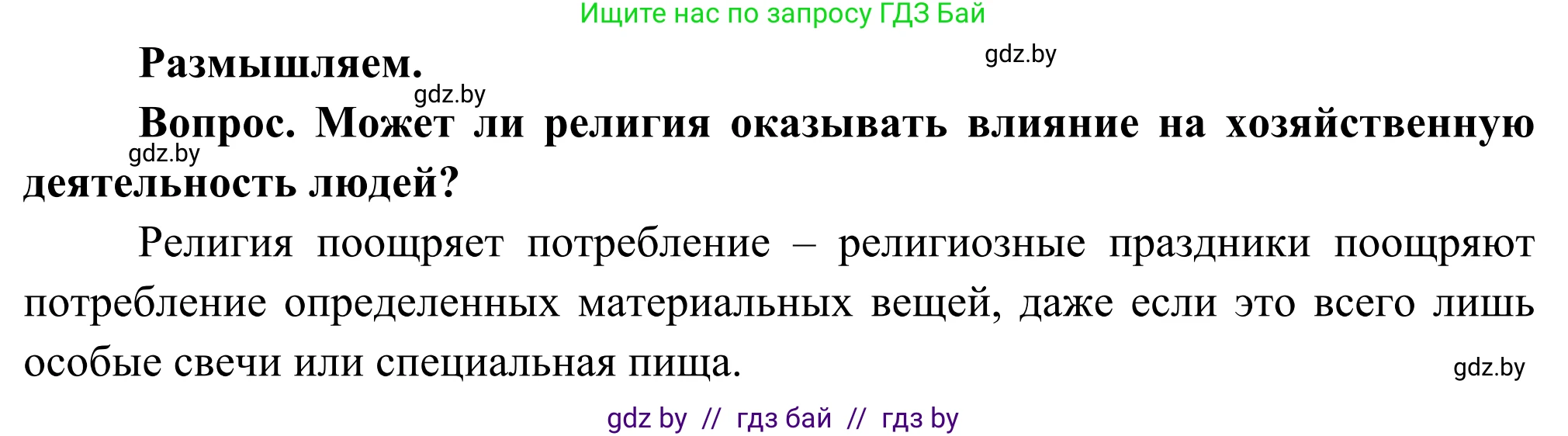 География, 8 класс Учебник, авторы: Лопух Пётр Степанович, Стреха Николай Леонидович, Сарычева Ольга Владимировна, Шандроха Андрей Генадьевич, издательство Адукацыя i выхаванне, Минск, 2019, страница 186, Решение