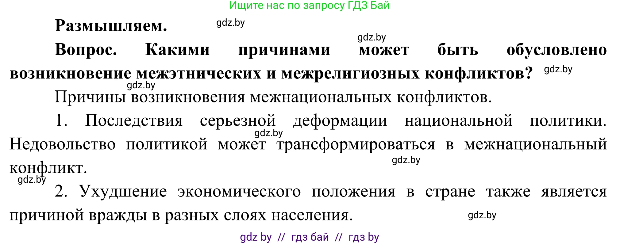 География, 8 класс Учебник, авторы: Лопух Пётр Степанович, Стреха Николай Леонидович, Сарычева Ольга Владимировна, Шандроха Андрей Генадьевич, издательство Адукацыя i выхаванне, Минск, 2019, страница 194, Решение