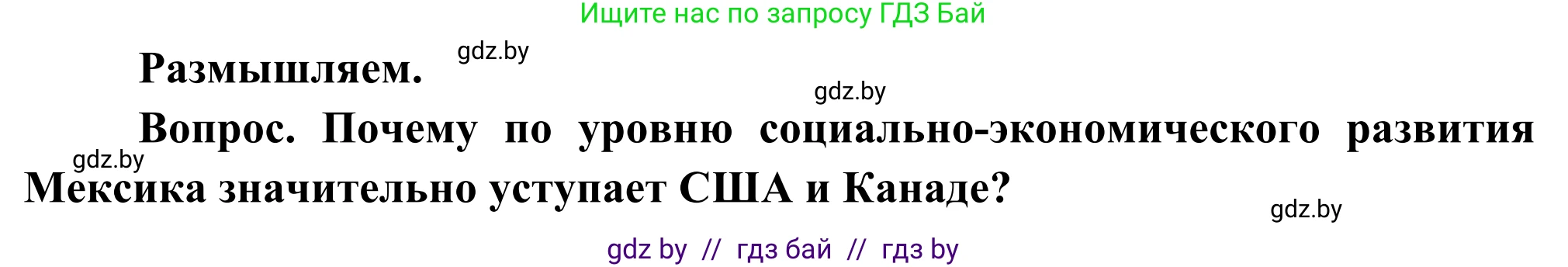 География, 8 класс Учебник, авторы: Лопух Пётр Степанович, Стреха Николай Леонидович, Сарычева Ольга Владимировна, Шандроха Андрей Генадьевич, издательство Адукацыя i выхаванне, Минск, 2019, страница 211, Решение