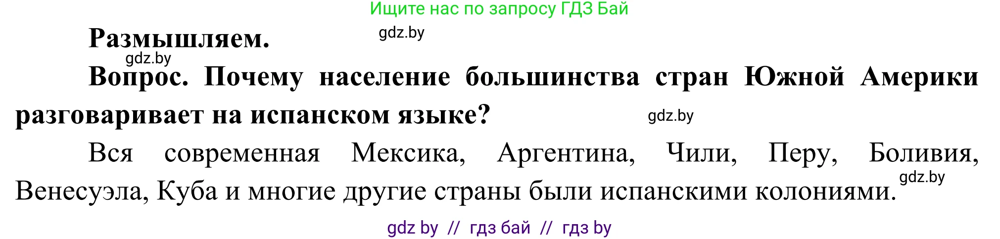 География, 8 класс Учебник, авторы: Лопух Пётр Степанович, Стреха Николай Леонидович, Сарычева Ольга Владимировна, Шандроха Андрей Генадьевич, издательство Адукацыя i выхаванне, Минск, 2019, страница 214, Решение