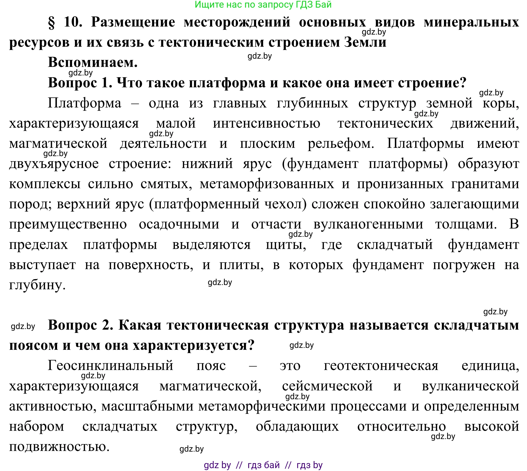 География, 8 класс Учебник, авторы: Лопух Пётр Степанович, Стреха Николай Леонидович, Сарычева Ольга Владимировна, Шандроха Андрей Генадьевич, издательство Адукацыя i выхаванне, Минск, 2019, страница 49, Решение