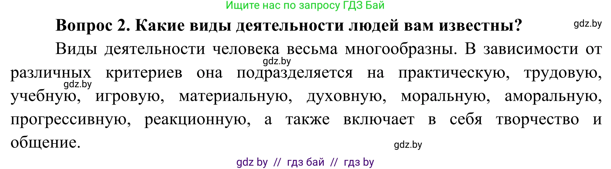 География, 8 класс Учебник, авторы: Лопух Пётр Степанович, Стреха Николай Леонидович, Сарычева Ольга Владимировна, Шандроха Андрей Генадьевич, издательство Адукацыя i выхаванне, Минск, 2019, страница 53, Решение (продолжение 2)