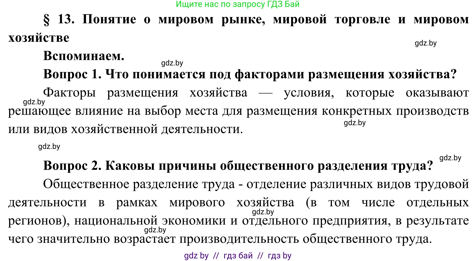 География, 8 класс Учебник, авторы: Лопух Пётр Степанович, Стреха Николай Леонидович, Сарычева Ольга Владимировна, Шандроха Андрей Генадьевич, издательство Адукацыя i выхаванне, Минск, 2019, страница 62, Решение
