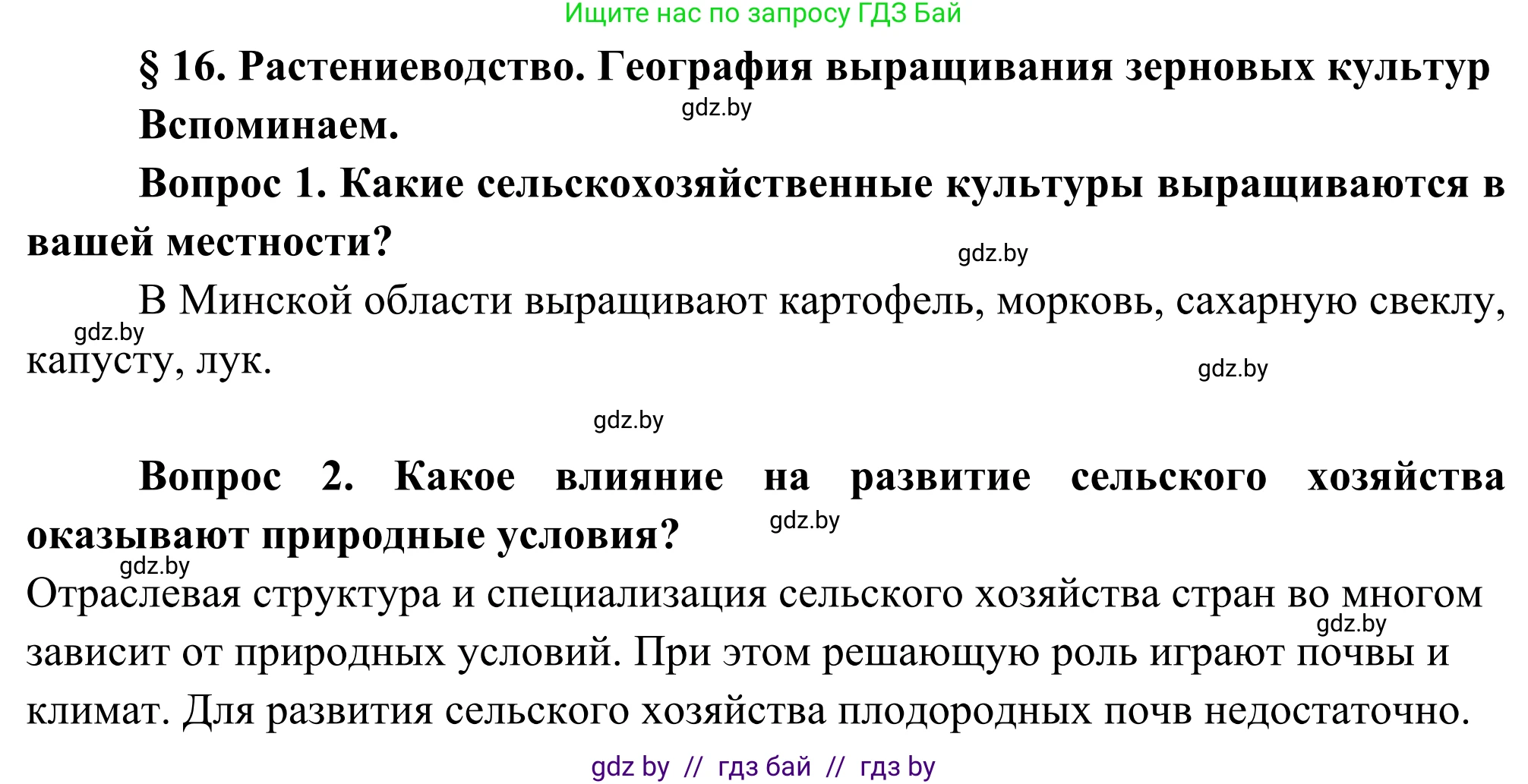 География, 8 класс Учебник, авторы: Лопух Пётр Степанович, Стреха Николай Леонидович, Сарычева Ольга Владимировна, Шандроха Андрей Генадьевич, издательство Адукацыя i выхаванне, Минск, 2019, страница 74, Решение