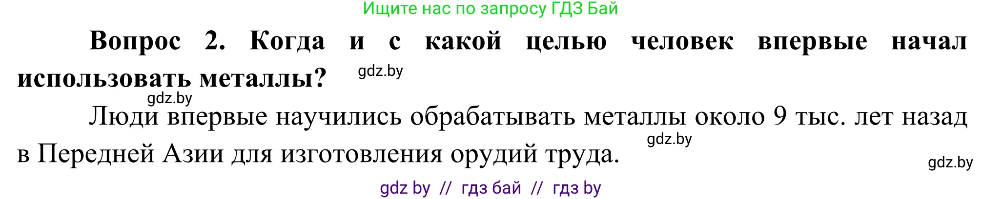 География, 8 класс Учебник, авторы: Лопух Пётр Степанович, Стреха Николай Леонидович, Сарычева Ольга Владимировна, Шандроха Андрей Генадьевич, издательство Адукацыя i выхаванне, Минск, 2019, страница 95, Решение (продолжение 2)