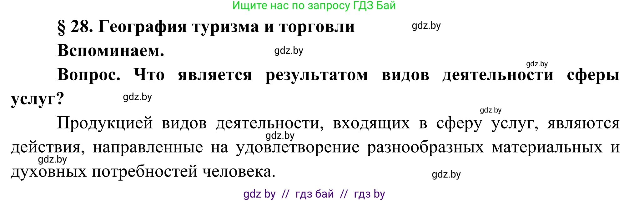 География, 8 класс Учебник, авторы: Лопух Пётр Степанович, Стреха Николай Леонидович, Сарычева Ольга Владимировна, Шандроха Андрей Генадьевич, издательство Адукацыя i выхаванне, Минск, 2019, страница 124, Решение