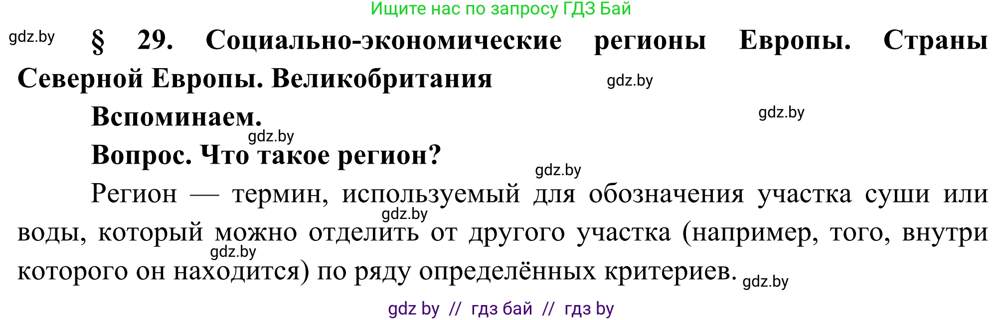 География, 8 класс Учебник, авторы: Лопух Пётр Степанович, Стреха Николай Леонидович, Сарычева Ольга Владимировна, Шандроха Андрей Генадьевич, издательство Адукацыя i выхаванне, Минск, 2019, страница 128, Решение