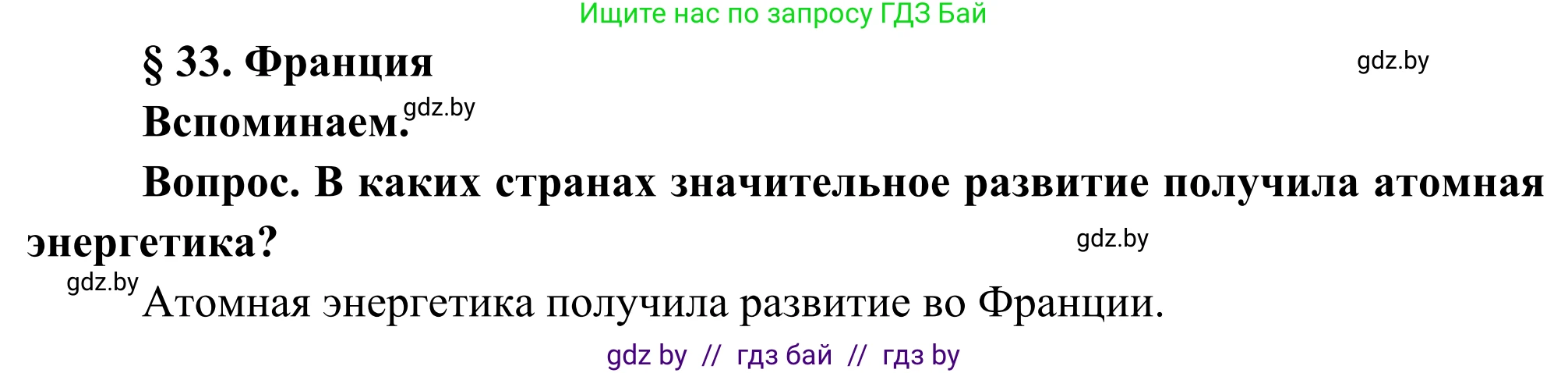 География, 8 класс Учебник, авторы: Лопух Пётр Степанович, Стреха Николай Леонидович, Сарычева Ольга Владимировна, Шандроха Андрей Генадьевич, издательство Адукацыя i выхаванне, Минск, 2019, страница 143, Решение