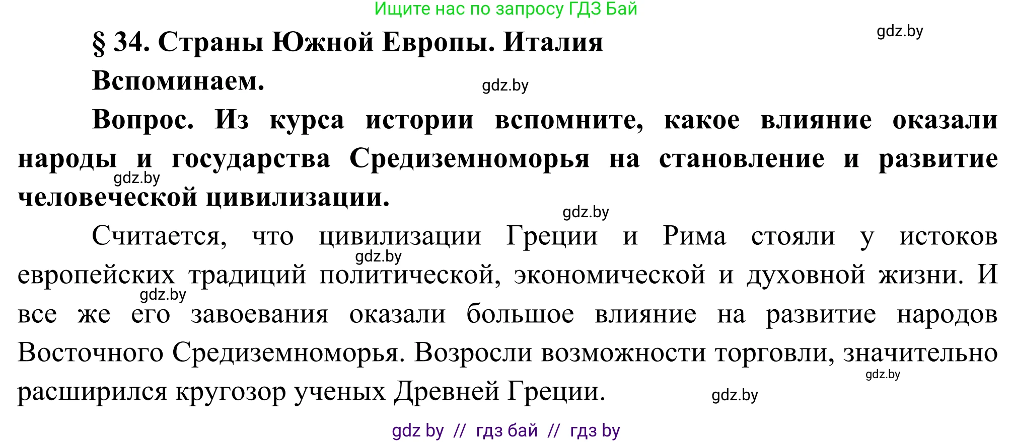 География, 8 класс Учебник, авторы: Лопух Пётр Степанович, Стреха Николай Леонидович, Сарычева Ольга Владимировна, Шандроха Андрей Генадьевич, издательство Адукацыя i выхаванне, Минск, 2019, страница 147, Решение
