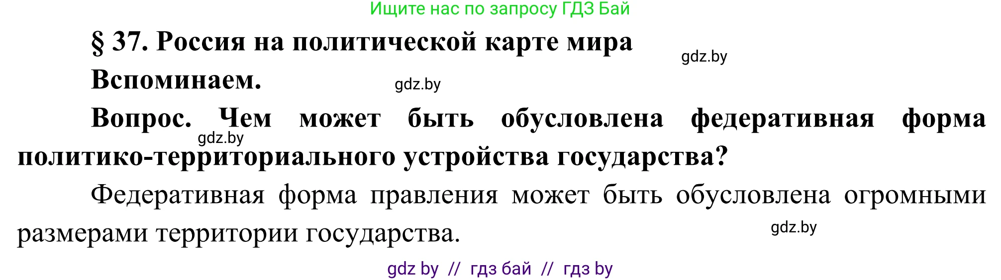 География, 8 класс Учебник, авторы: Лопух Пётр Степанович, Стреха Николай Леонидович, Сарычева Ольга Владимировна, Шандроха Андрей Генадьевич, издательство Адукацыя i выхаванне, Минск, 2019, страница 159, Решение