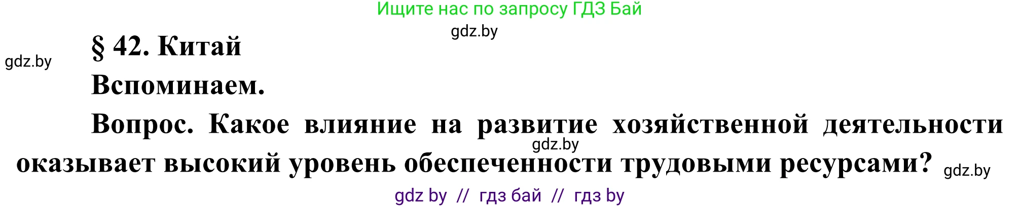 География, 8 класс Учебник, авторы: Лопух Пётр Степанович, Стреха Николай Леонидович, Сарычева Ольга Владимировна, Шандроха Андрей Генадьевич, издательство Адукацыя i выхаванне, Минск, 2019, страница 181, Решение