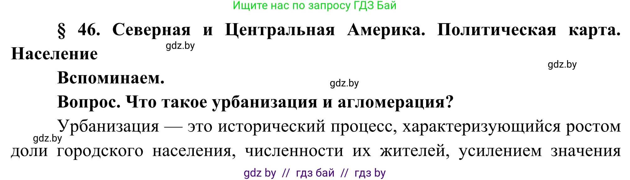 География, 8 класс Учебник, авторы: Лопух Пётр Степанович, Стреха Николай Леонидович, Сарычева Ольга Владимировна, Шандроха Андрей Генадьевич, издательство Адукацыя i выхаванне, Минск, 2019, страница 199, Решение