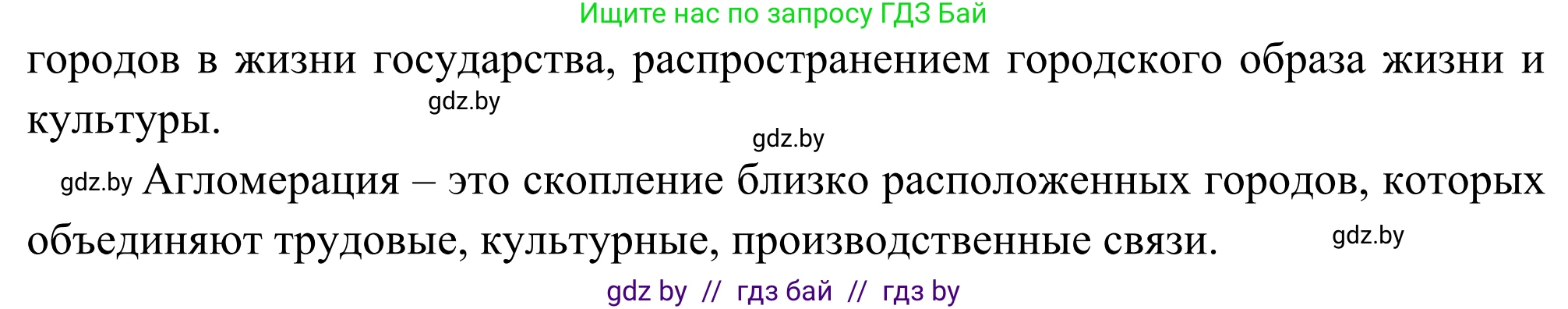 География, 8 класс Учебник, авторы: Лопух Пётр Степанович, Стреха Николай Леонидович, Сарычева Ольга Владимировна, Шандроха Андрей Генадьевич, издательство Адукацыя i выхаванне, Минск, 2019, страница 199, Решение (продолжение 2)