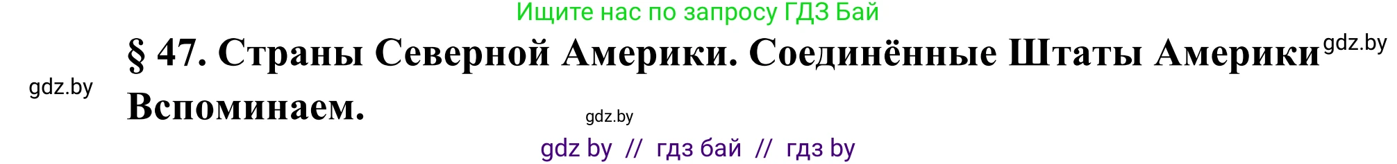 География, 8 класс Учебник, авторы: Лопух Пётр Степанович, Стреха Николай Леонидович, Сарычева Ольга Владимировна, Шандроха Андрей Генадьевич, издательство Адукацыя i выхаванне, Минск, 2019, страница 202, Решение