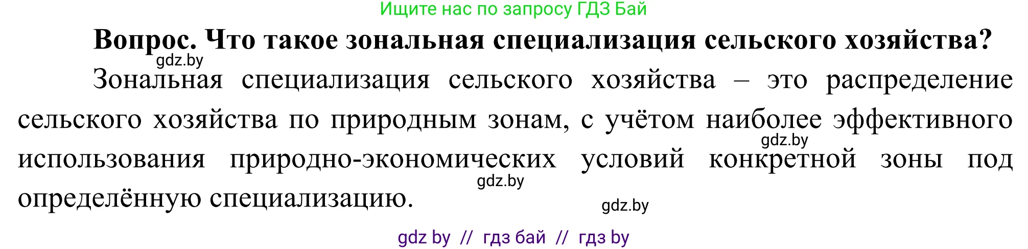 География, 8 класс Учебник, авторы: Лопух Пётр Степанович, Стреха Николай Леонидович, Сарычева Ольга Владимировна, Шандроха Андрей Генадьевич, издательство Адукацыя i выхаванне, Минск, 2019, страница 202, Решение (продолжение 2)