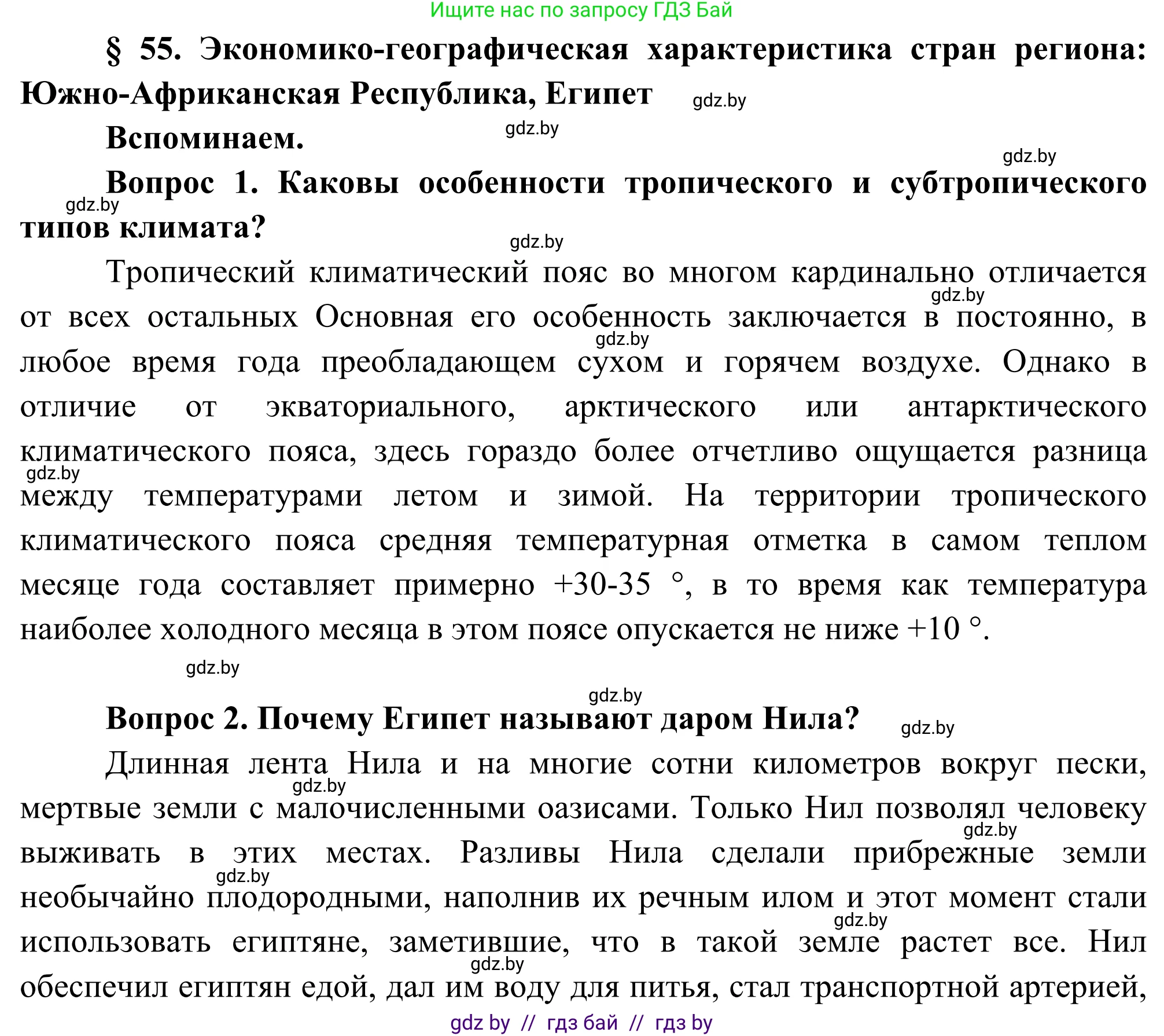 География, 8 класс Учебник, авторы: Лопух Пётр Степанович, Стреха Николай Леонидович, Сарычева Ольга Владимировна, Шандроха Андрей Генадьевич, издательство Адукацыя i выхаванне, Минск, 2019, страница 234, Решение
