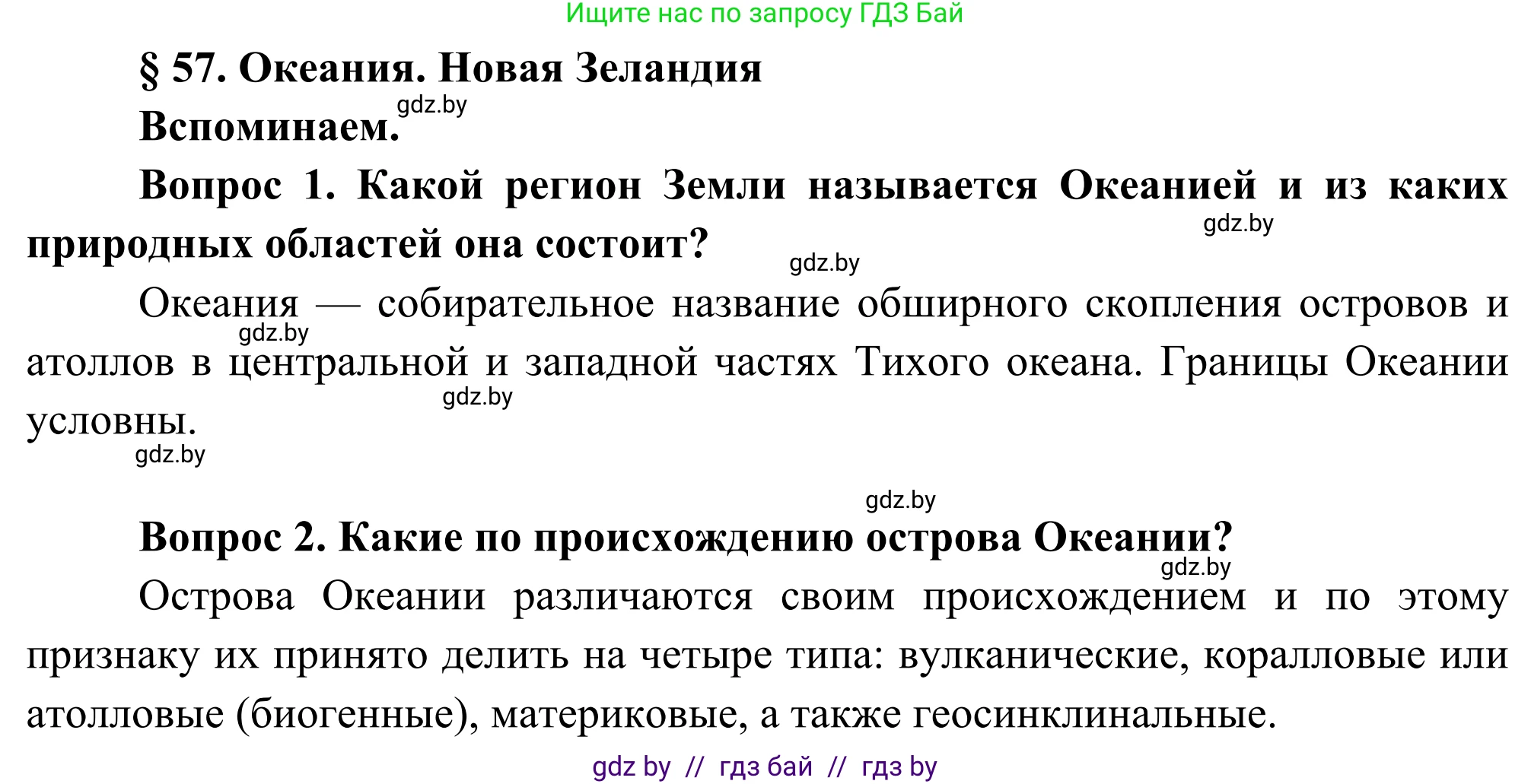 География, 8 класс Учебник, авторы: Лопух Пётр Степанович, Стреха Николай Леонидович, Сарычева Ольга Владимировна, Шандроха Андрей Генадьевич, издательство Адукацыя i выхаванне, Минск, 2019, страница 244, Решение