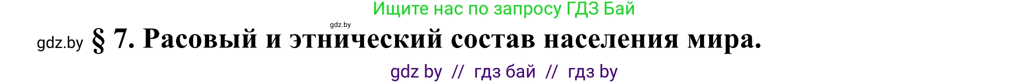 География, 8 класс Учебник, авторы: Лопух Пётр Степанович, Стреха Николай Леонидович, Сарычева Ольга Владимировна, Шандроха Андрей Генадьевич, издательство Адукацыя i выхаванне, Минск, 2019, страница 34, Решение