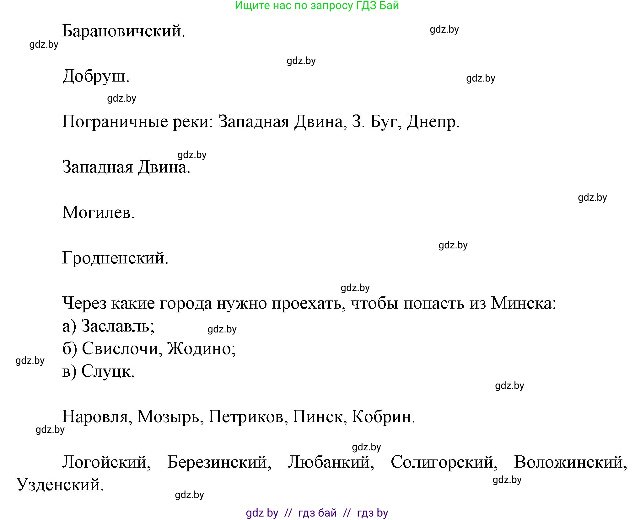 География, 9 класс Тетрадь для практических работ и индивидуальных занятий, авторы: Витченко Александр Николаевич, Антипова Екатерина Анатольевна, Станкевич Наталья Григорьевна, издательство Аверсэв, Минск, 2022, страница 10, номер 10*, Решение (продолжение 2)