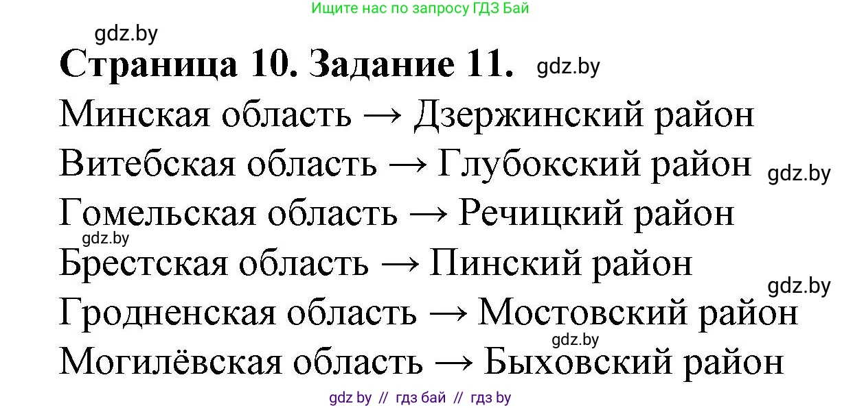География, 9 класс Тетрадь для практических работ и индивидуальных занятий, авторы: Витченко Александр Николаевич, Антипова Екатерина Анатольевна, Станкевич Наталья Григорьевна, издательство Аверсэв, Минск, 2022, страница 11, номер 11, Решение