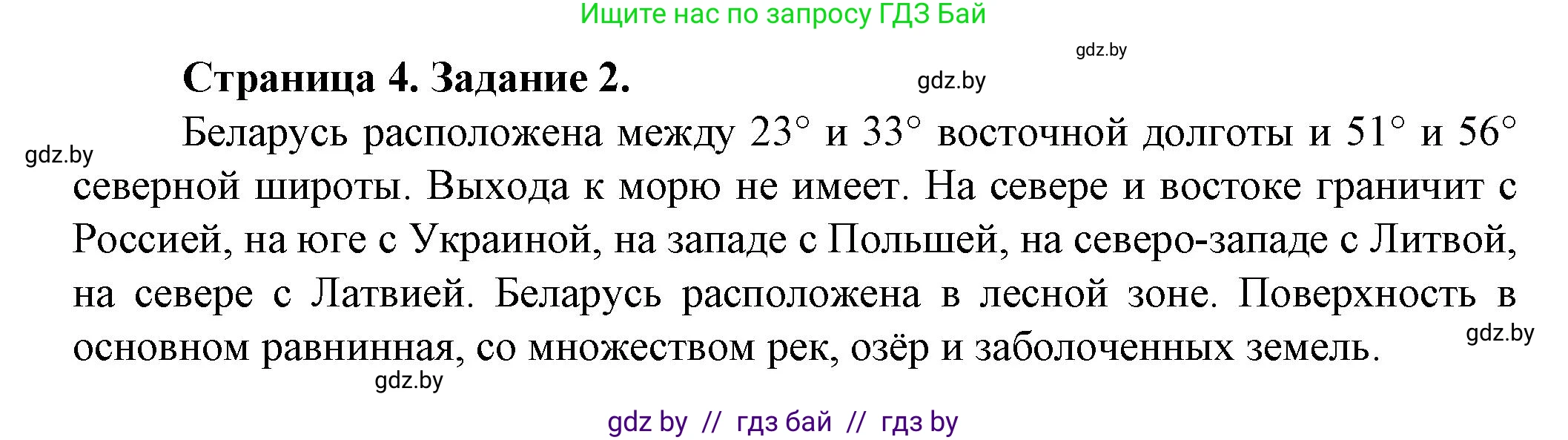 География, 9 класс Тетрадь для практических работ и индивидуальных занятий, авторы: Витченко Александр Николаевич, Антипова Екатерина Анатольевна, Станкевич Наталья Григорьевна, издательство Аверсэв, Минск, 2022, страница 4, номер 2, Решение