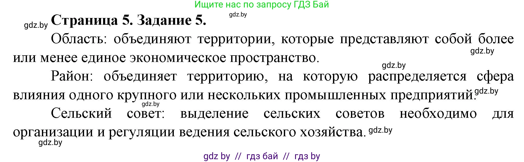 География, 9 класс Тетрадь для практических работ и индивидуальных занятий, авторы: Витченко Александр Николаевич, Антипова Екатерина Анатольевна, Станкевич Наталья Григорьевна, издательство Аверсэв, Минск, 2022, страница 5, номер 5**, Решение