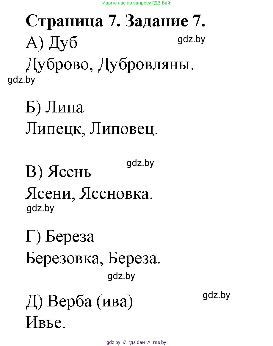 География, 9 класс Тетрадь для практических работ и индивидуальных занятий, авторы: Витченко Александр Николаевич, Антипова Екатерина Анатольевна, Станкевич Наталья Григорьевна, издательство Аверсэв, Минск, 2022, страница 7, номер 7**, Решение