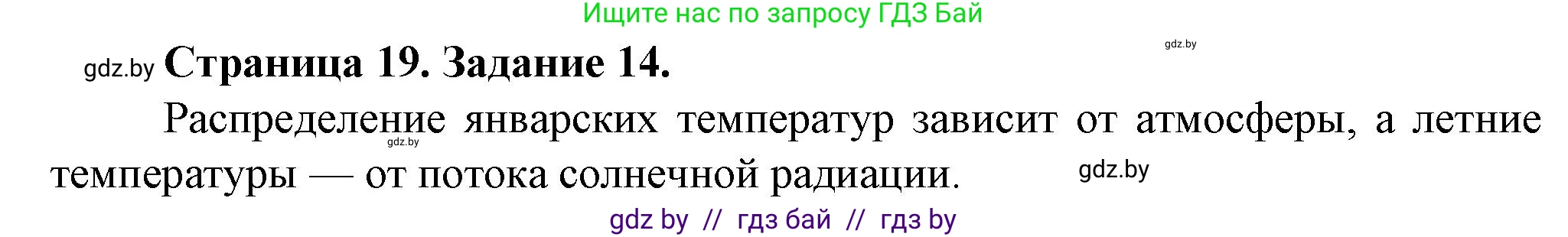 География, 9 класс Тетрадь для практических работ и индивидуальных занятий, авторы: Витченко Александр Николаевич, Антипова Екатерина Анатольевна, Станкевич Наталья Григорьевна, издательство Аверсэв, Минск, 2022, страница 19, номер 14*, Решение