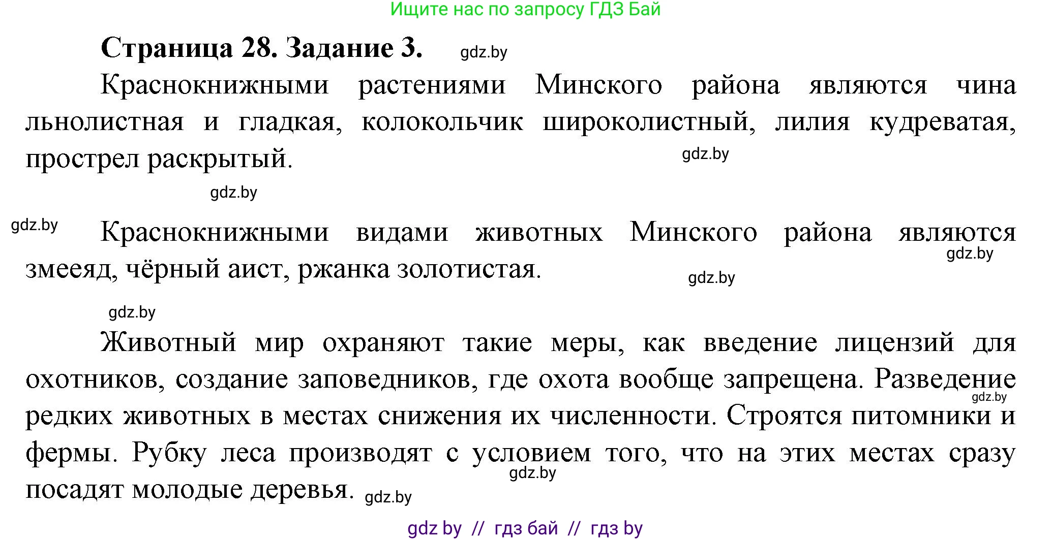География, 9 класс Тетрадь для практических работ и индивидуальных занятий, авторы: Витченко Александр Николаевич, Антипова Екатерина Анатольевна, Станкевич Наталья Григорьевна, издательство Аверсэв, Минск, 2022, страница 28, номер 3*, Решение