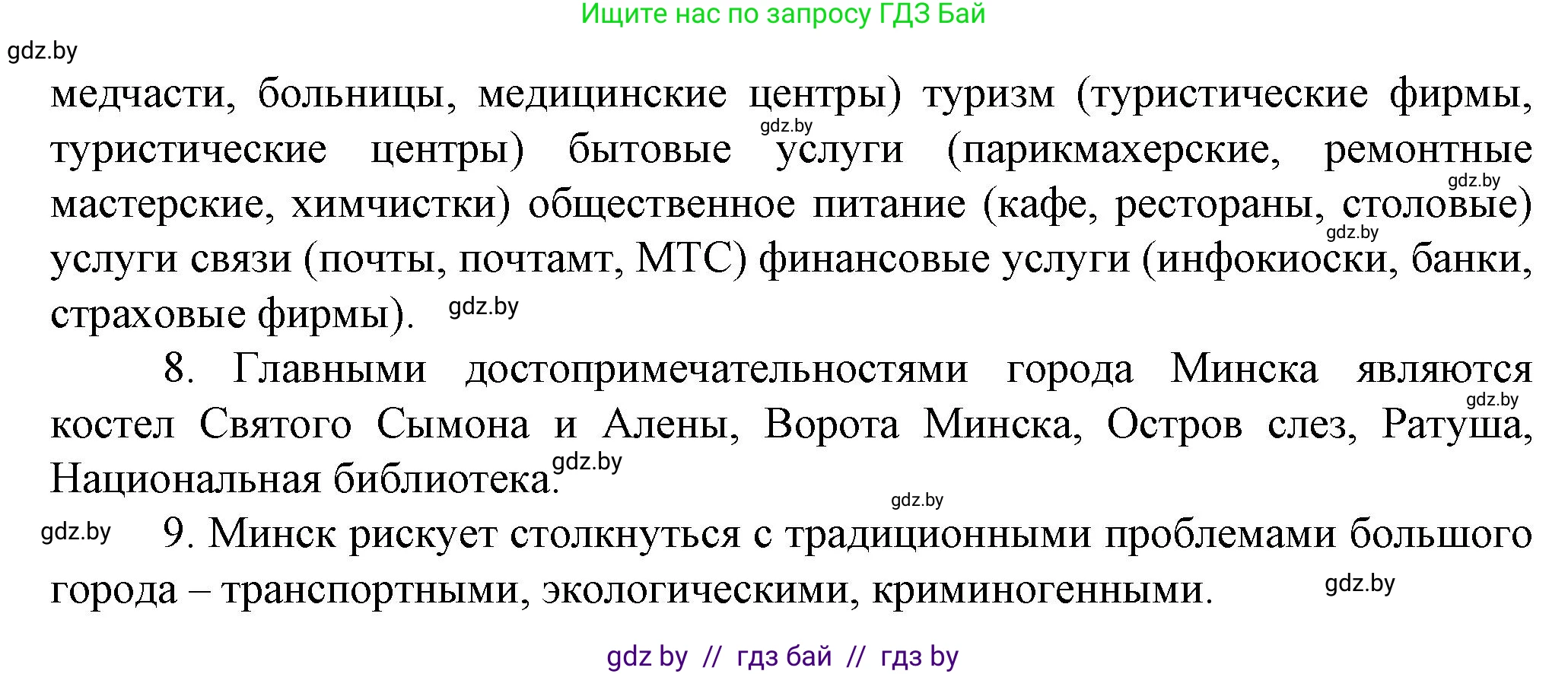 География, 9 класс Тетрадь для практических работ и индивидуальных занятий, авторы: Витченко Александр Николаевич, Антипова Екатерина Анатольевна, Станкевич Наталья Григорьевна, издательство Аверсэв, Минск, 2022, страница 42, номер 11**, Решение (продолжение 2)