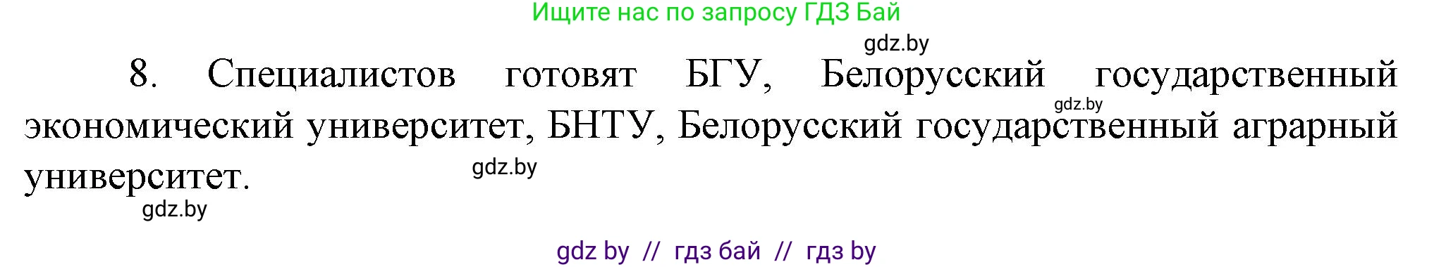 География, 9 класс Тетрадь для практических работ и индивидуальных занятий, авторы: Витченко Александр Николаевич, Антипова Екатерина Анатольевна, Станкевич Наталья Григорьевна, издательство Аверсэв, Минск, 2022, страница 50, номер 10**, Решение (продолжение 2)